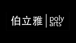 polyarts Chinese logo